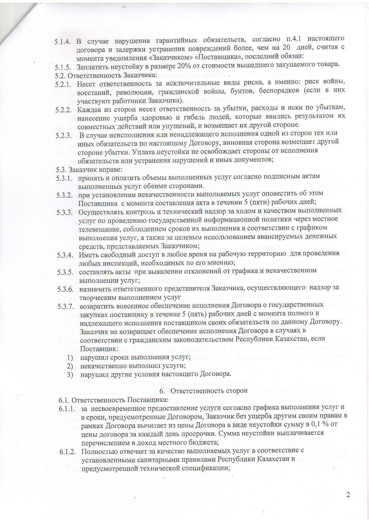 Договор по питанию на 2017г