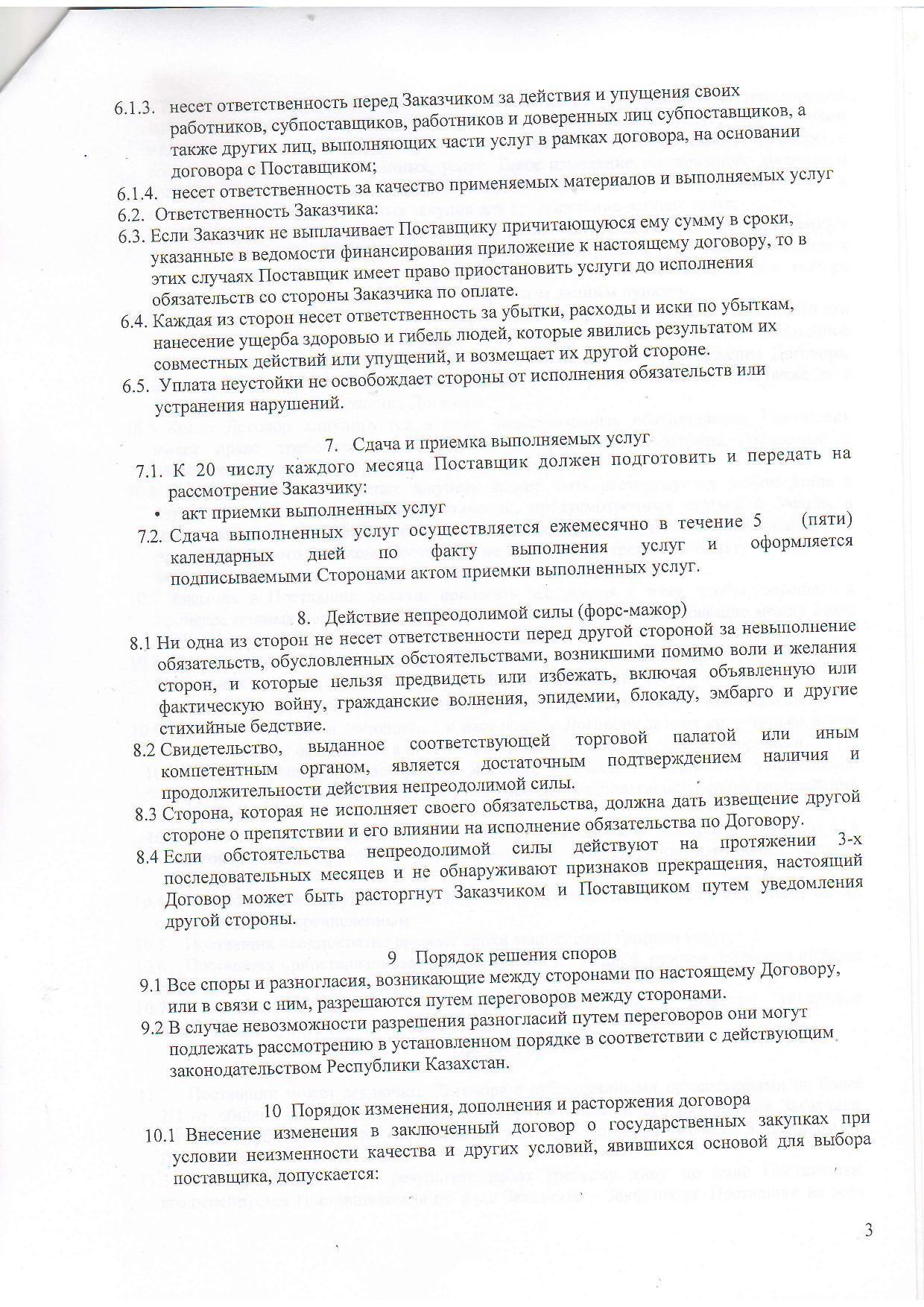 Договор по питанию на 2017г