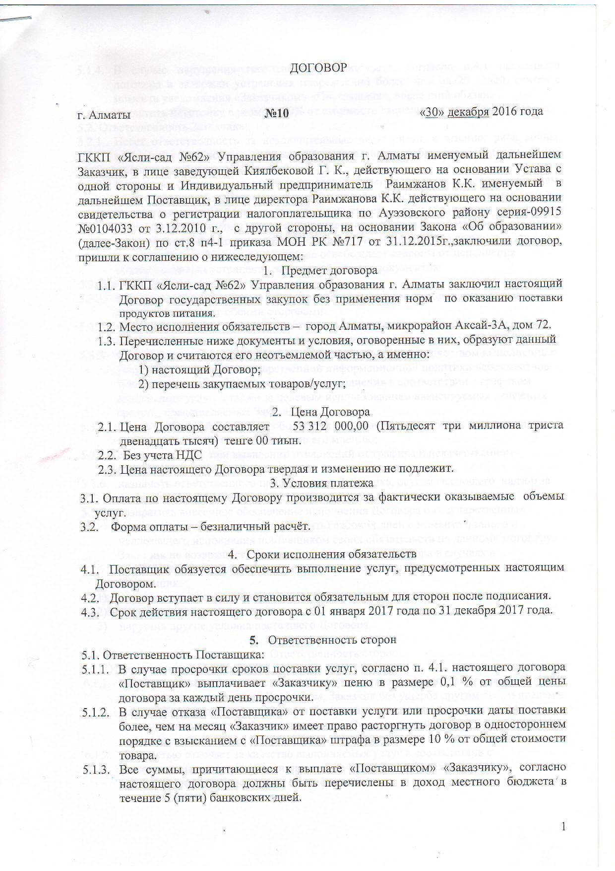 Договор по питанию на 2017г