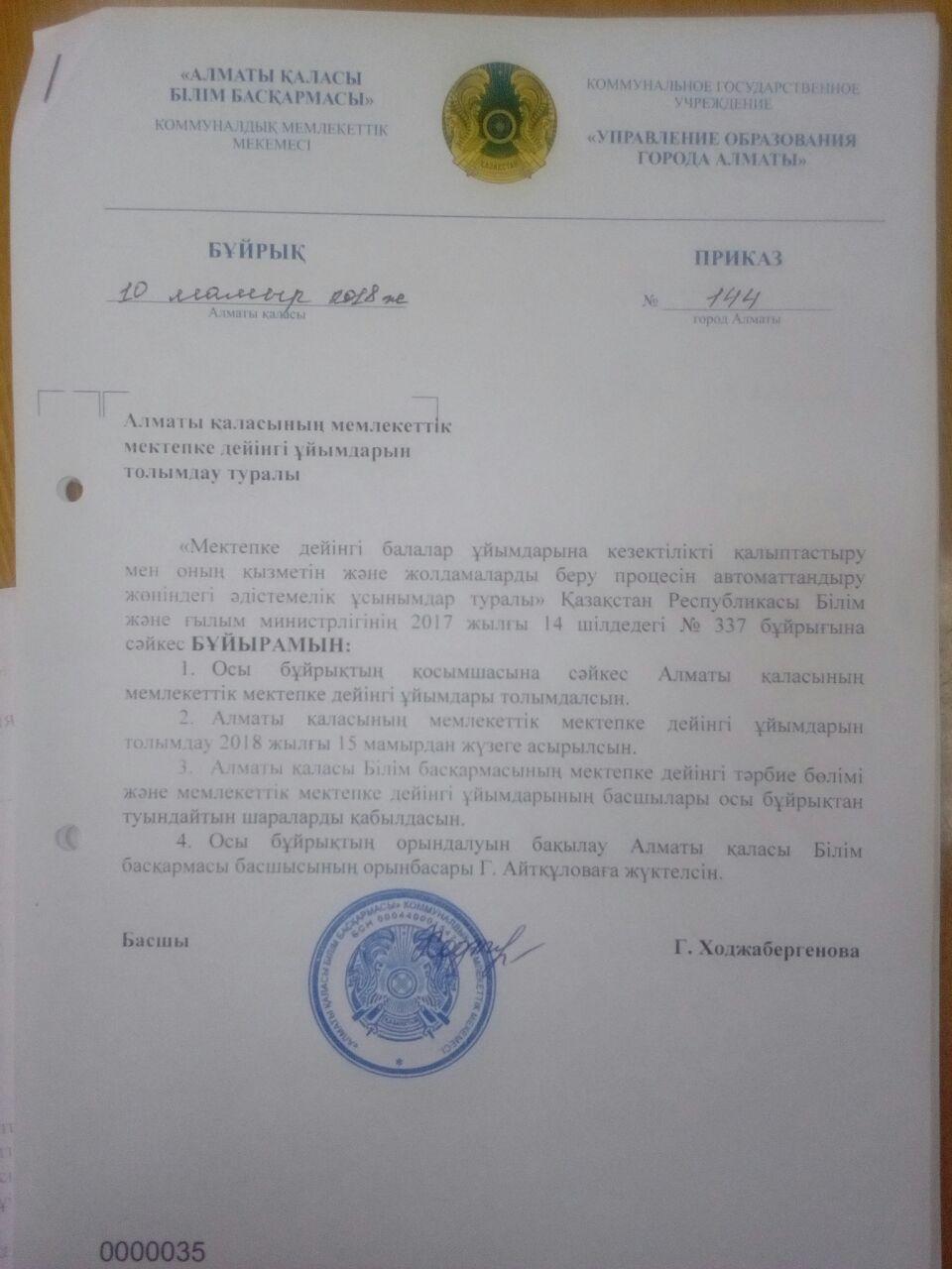Приказ по комплектованию детей на 2018-2019 года