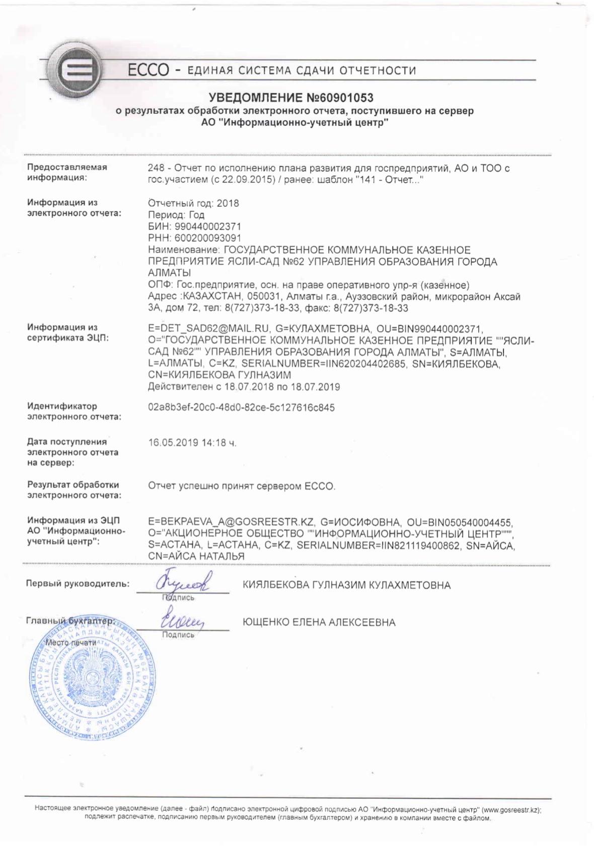 Уведомление