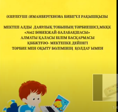 Әліппе