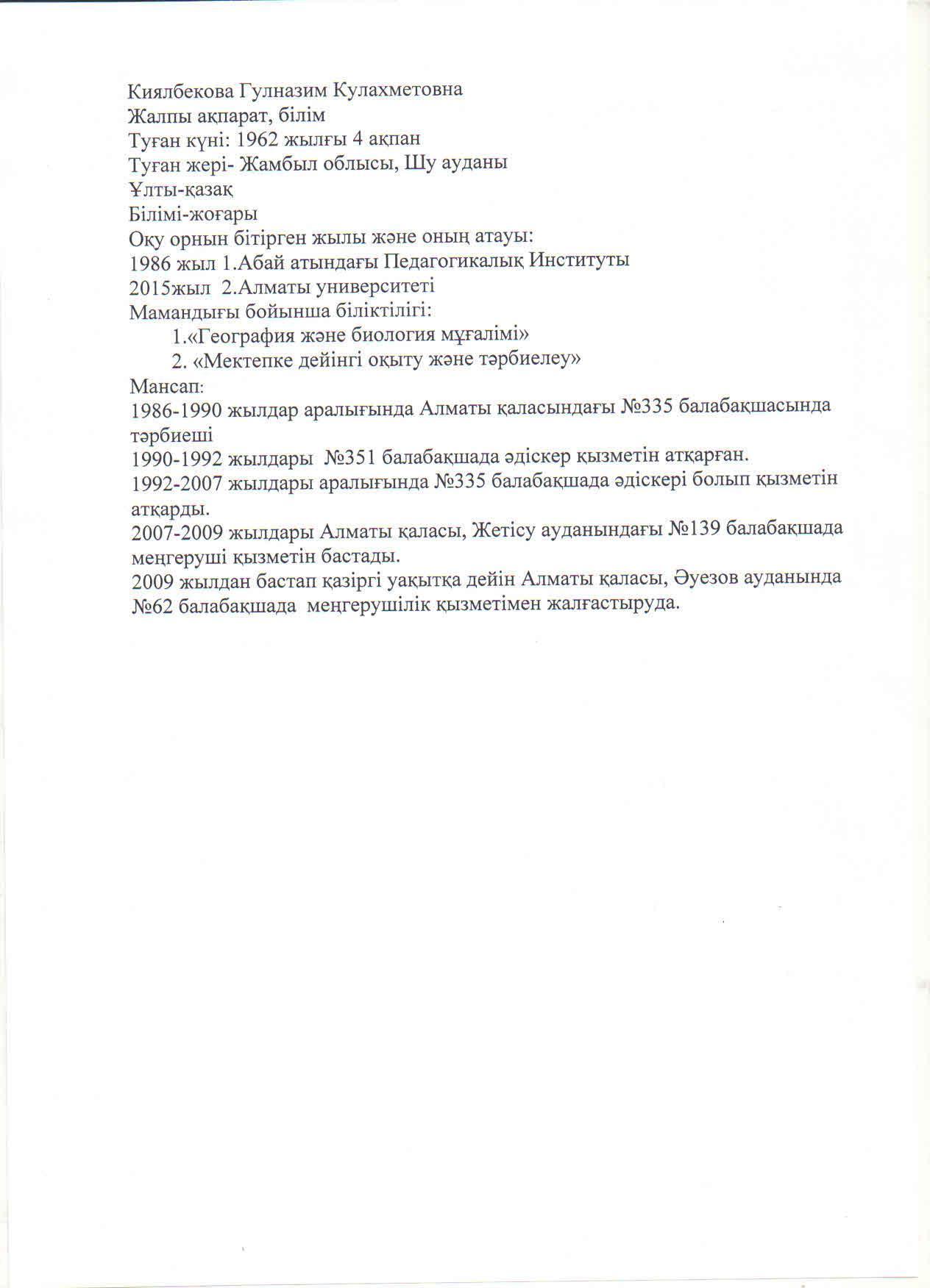биография заведующей я/с62
