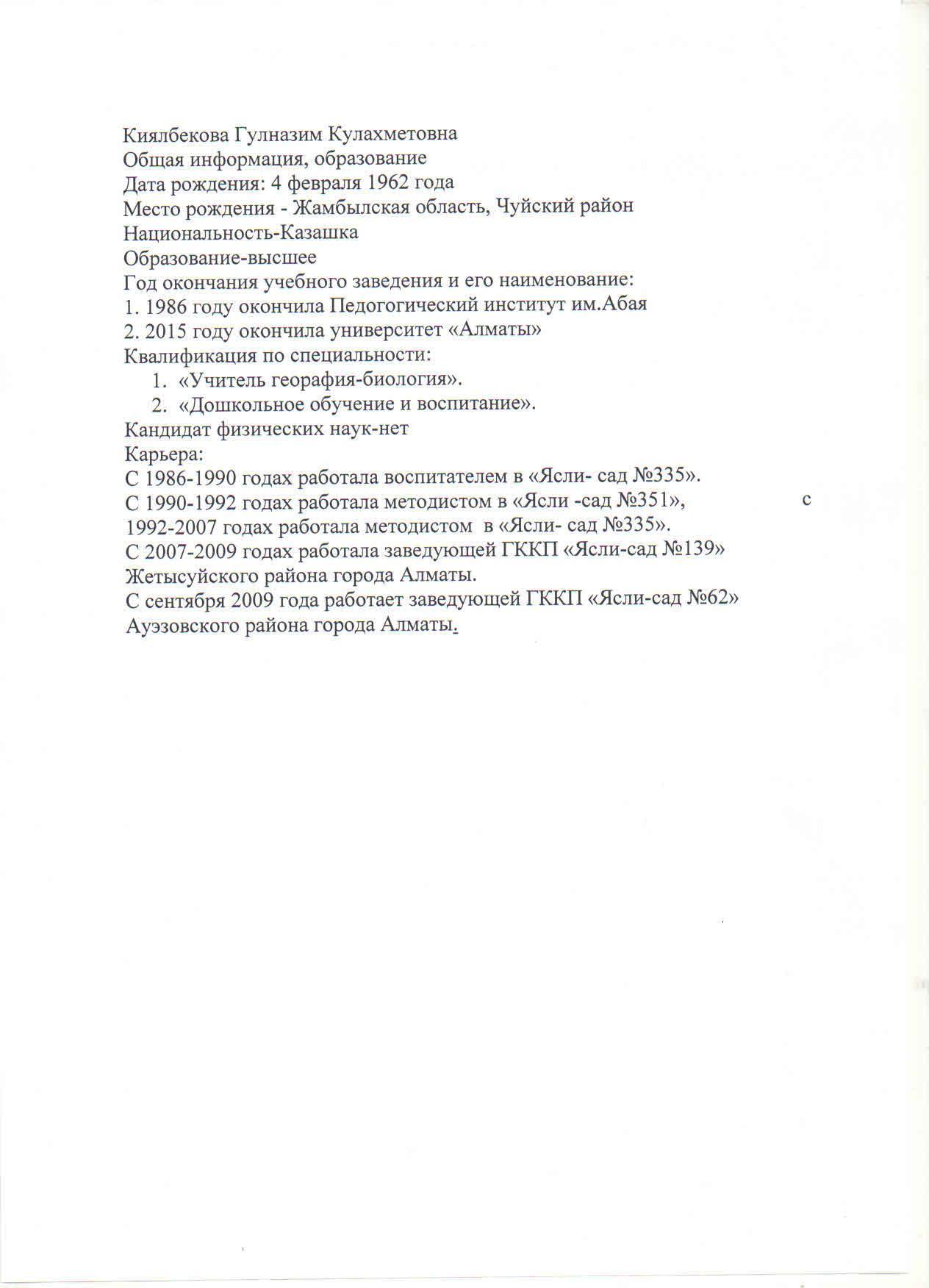 биография заведующей я/с62