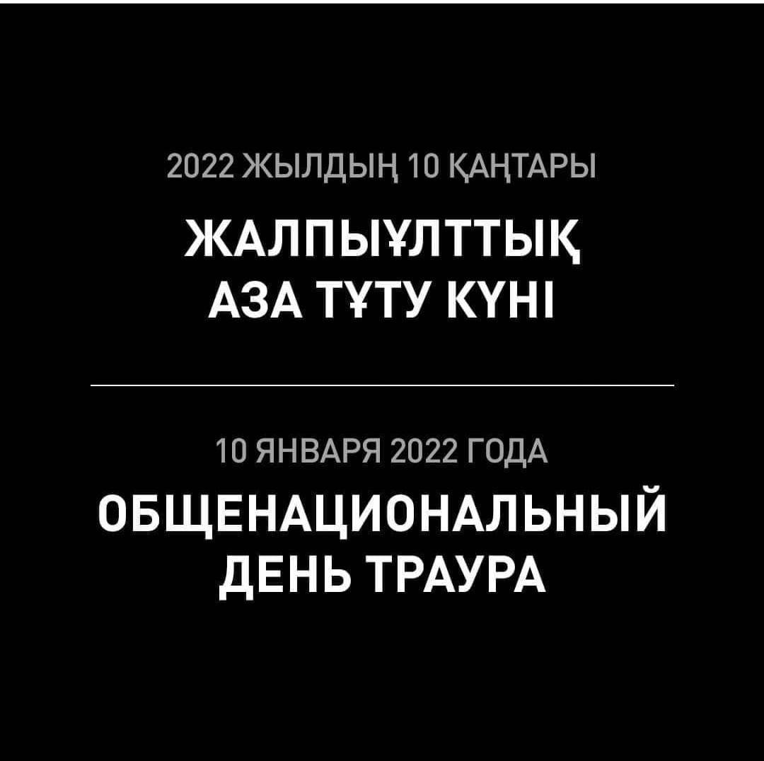 Террористердің қолынан қаза тапқандардың отбасылары мен жақындарына шын жүректен көңіл айтамыз.