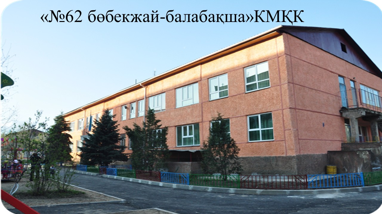 Әр топтың дамытушы орталықтары